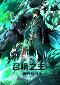 机忆纪元 科幻动漫免费看